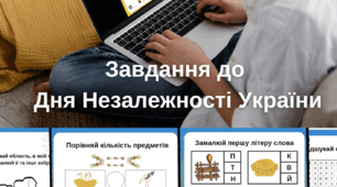 Завдання про українські символи до Дня Незалежності України
