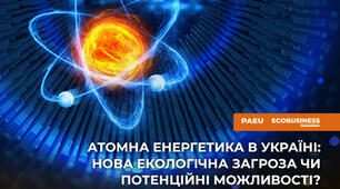 Ядерна інженерія України. Екологічні проблеми атомної енергетики