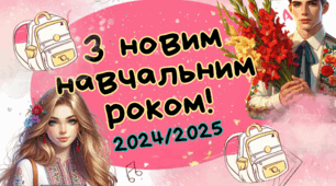 Буклет "З Днем знань!" 1 вересня 2025\2026