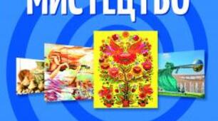КТП інтегрованого курсу "Мистецтво" для 7 класу за підручником авт. Гайдамака О.В., Лємешева Н.А., 1 година на тиждень,