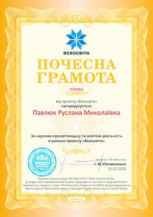  почесна грамота