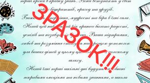 Пропоную авторські листівки для батьків першокласників до Дня знань.