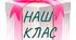 Оформлення класу "Наш клас".