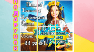 ПОСТЕР ДО ДНЯ НЕЗАЛЕЖНОСТІ