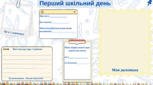 На пам'ять про перший шкільний день. Завдання для 1 класу. ЯДС