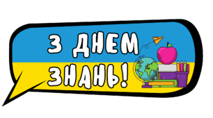 Фотобутафорія на 1 вересня 2027 у патріотичному стилі