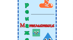 Математичний тренажер в межах 20