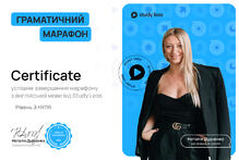  Граматичний марафон англійської мови рівня з Нуля від Study Less