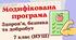Модифікована навчальна програма "Здоров'я, безпека і добробут. 7 клас" НУШ (на основі модельної програми авт. Воронцової)