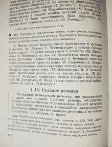  Складне речення 