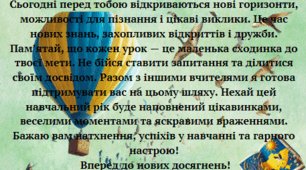 Вітальна листівка для учнів до Дня Знань