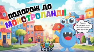 Інтерактивна презентація до 1 вересня для учнів 2 класу "Подорож до Монстроландії"