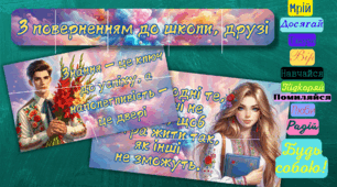 Оформлення "День знань" 1 вересня