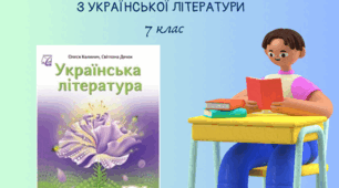Навчальна програма з української літератури, розроблена на основі модельної навчальної програми «Українська література. 7-9 класи» для закладів загальної середньої освіти (автори: Яценко Т. О., Пахаренко В. І., Слижук О. А., Тригуб І. А.)