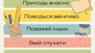 Правила нашого класу НУШ