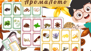АромоЛото