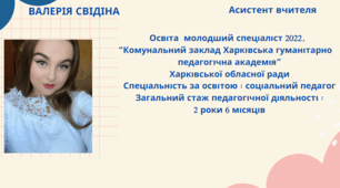 Атестація асистента вчителя