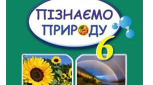 Календарно-тематичне планування уроків інтегрованого курсу "Пізнаємо природу" для 6 класу НУШ, І семестр за модельною програмою Д. Біди до підручника авторів: Т. Гільберг, П. Балан, І. Крячко, С. Стократний