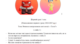Перший урок "Ти як?" (ментальне здоров'я) 2-5 класи