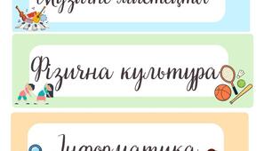 Розклад уроків для початкової школи