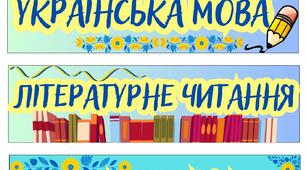 Розклад уроків