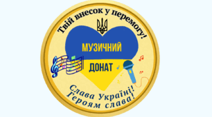 Мотиваційні фішки "Музичний донат"
