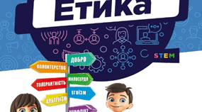 Календарно-тематичне планування уроків етики у 6 класі НУШ (без груп результатів).