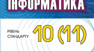 Матеріали для проведення уроків інформатики 10 - 11 клас