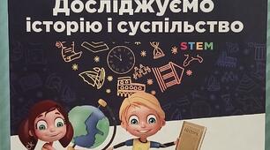 Календарно - тематичне планування з курсу "Досліджуємо історію і суспільство" 5 кл.