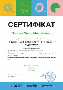  Курс з психологічно-емоційної підтримки