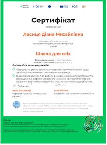  Школа для всіх