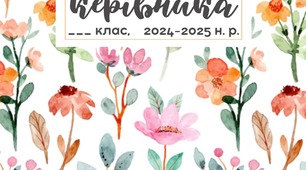 Зошит класного керівника