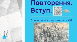 Повторення. Вступ