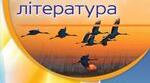 Календарне планування з української  літератури  для 7 класу НУШ