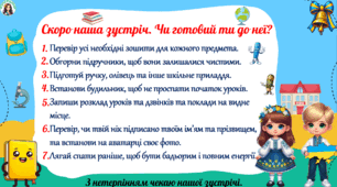 Пам'ятка для учнів до 1 вересня.