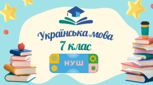 Мова – нетлінний скарб кожного народу. Українська мова як засіб єднання, згуртування українського народу.