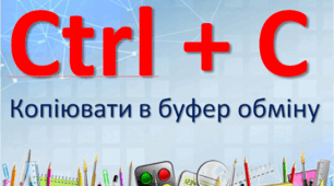 Комбінації клавіш