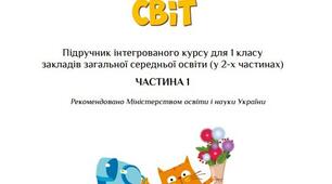 календарне планування ядс 1 клас з очікуваними результатами за підручником Т. Воронцова