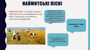 Народні наймитські, рекрутські, солдатські, жовнірські та стрілецькі пісні
