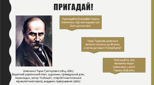Тарас Шевченко «Розрита могила». Розповідь про подорож поета Україною 1843 р.