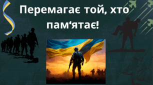 Перший урок 2025-2026 "Перемагає той, хто пам’ятає" (презентація, конспект + розтяжка)