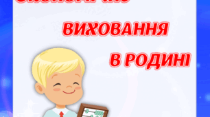 Папка пересувка з економіки "Економічне виховання в родині"