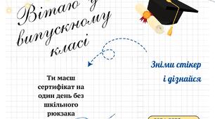 Подарунок випускникам початкової школи. Лотерея.