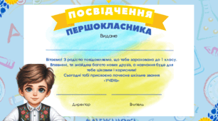 Патріотичне посвідчення першокласника