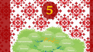 Посібник "Українознавство. 5 клас"