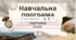 Навчальна програма 6 клас НУШ