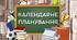Календарно-тематичне планування "Образотворче мистецтво" для 7 класу НУШ. За програмою Масол Л.М. За підручником Гайдамака О., Лємешева Н. 2024/2025