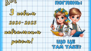 Листівка ДЕНЬ ЗНАНЬ