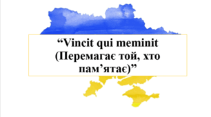 Перший урок 2024 "Vincit qui meminit (Перемагає той, хто пам’ятає)”