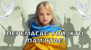 ПЕРШИЙ УРОК 2024-2025 "ПЕРЕМАГАЄ ТОЙ, ХТО ПАМ'ЯТАЄ". ПРЕЗЕНТАЦІЯ ДО ПЕРШОГО УРОКУ 2024 РОКУ.